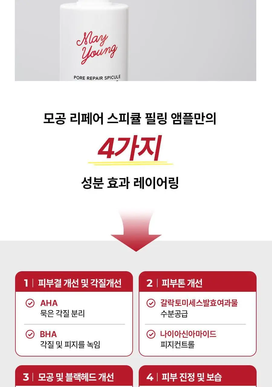 [각질케어 앰플] 메이영 모공 리페어 스피큘 필링 앰플 50ml 상세페이지 33